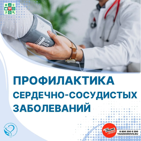 О профилактики сердечно-сосудистых заболеваний узнайте в карточках