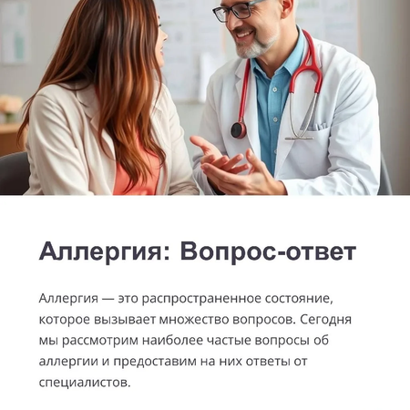 Неделя профилактики аллергических заболеваний