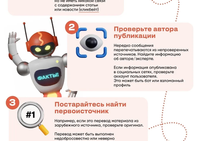 ​Как отличить фейк от правды? Простой чек-лист для проверки информации