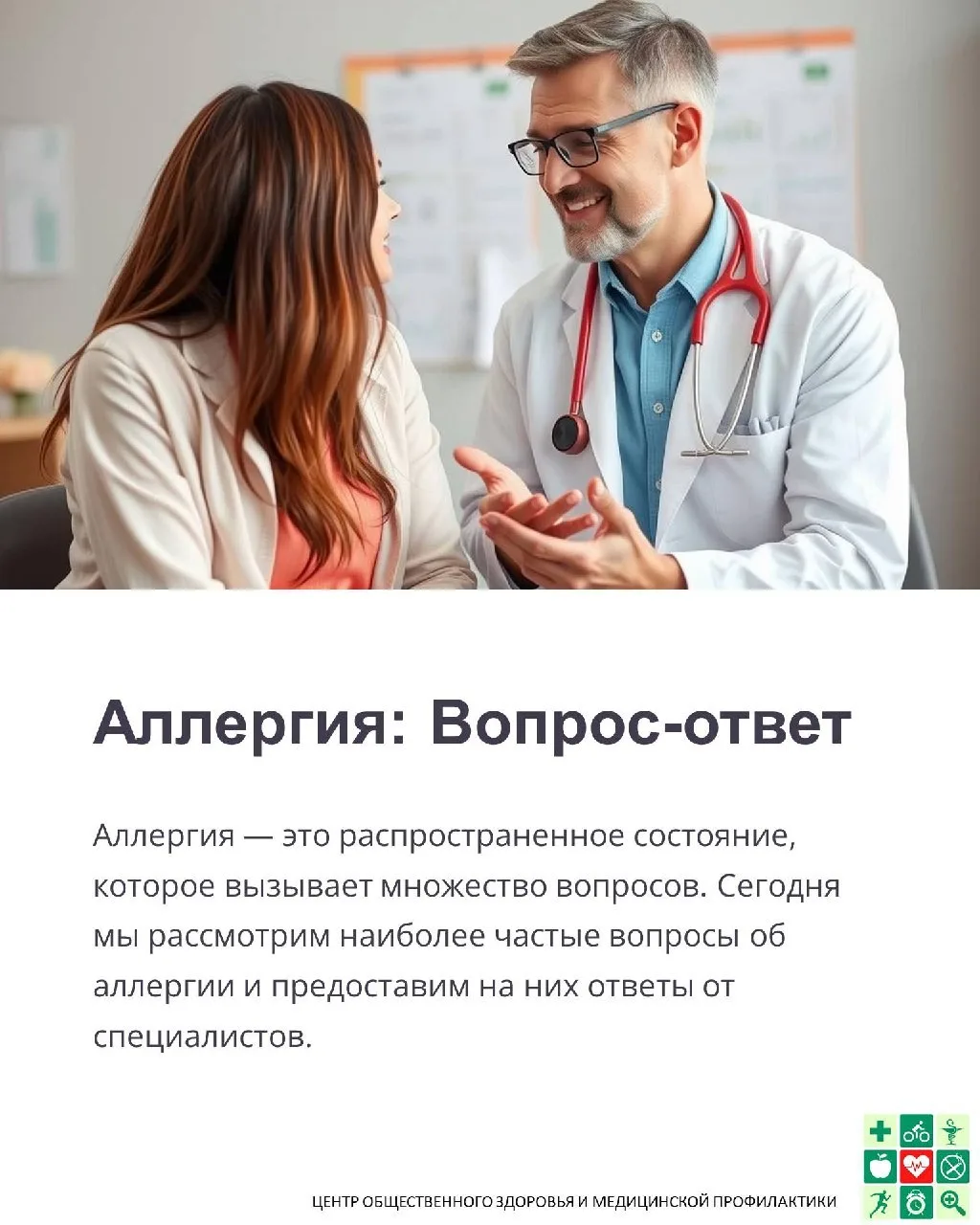 Неделя профилактики аллергических заболеваний