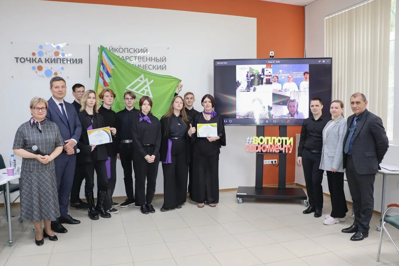 Финал Всероссийского конкурса молодежных проектов «Воплоти свою мечту!» в Адыгее: Технологии и инновации в центре внимания